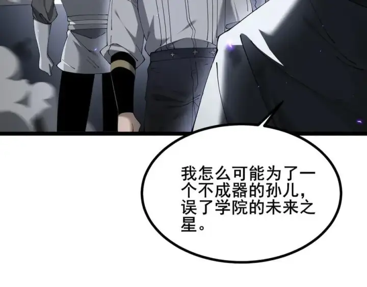 漫画《家族影子的背叛》50 征服扫地强者第99张图