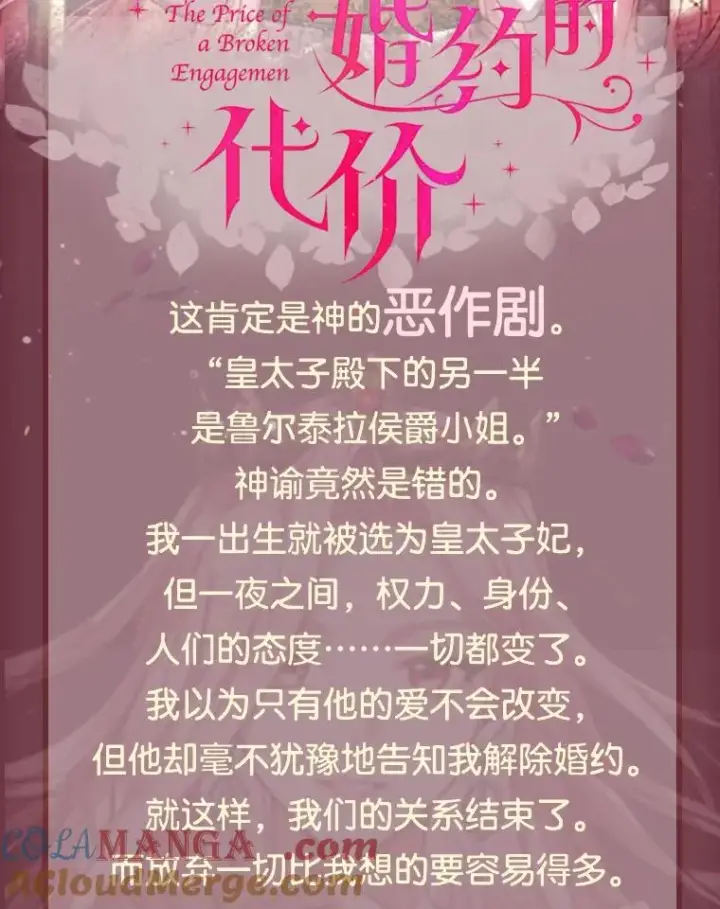 《解除婚约的代价》新作来袭图2
