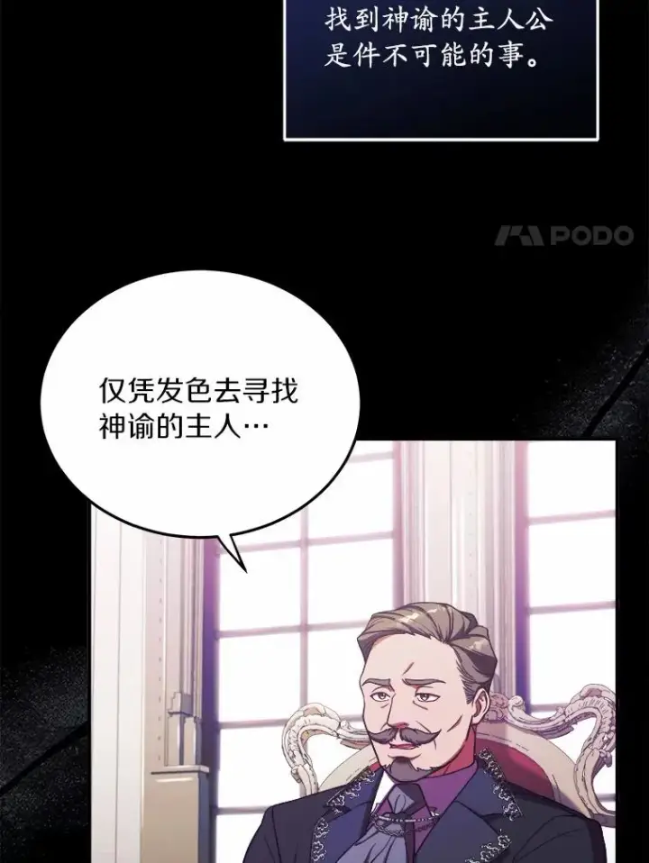 《解除婚约的代价》0.神谕的主人图21