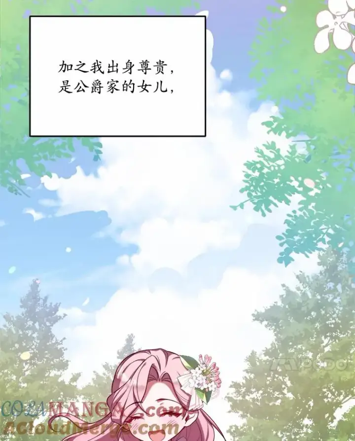 《解除婚约的代价》0.神谕的主人图34