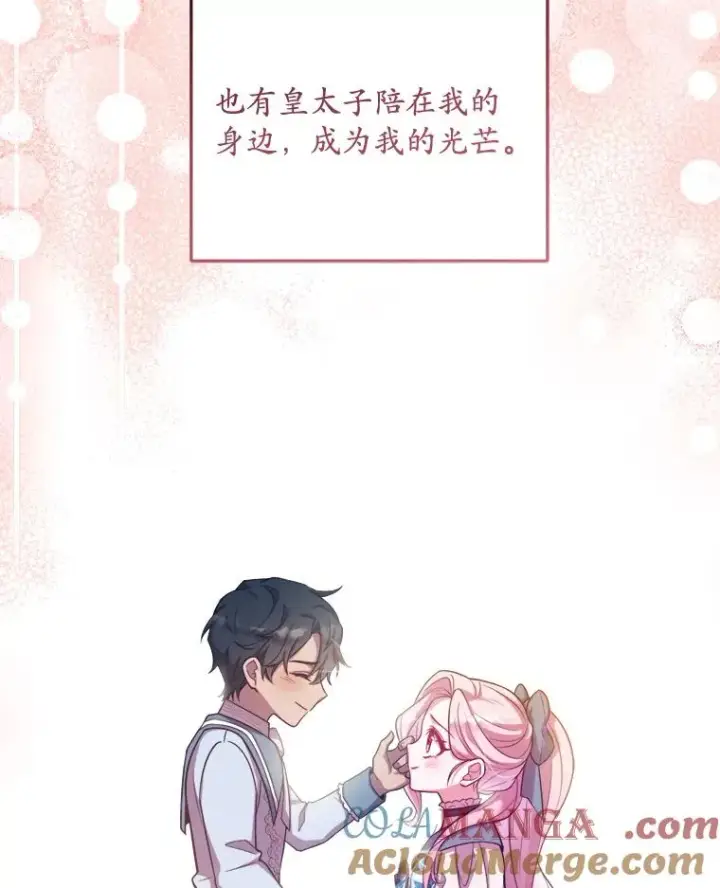 《解除婚约的代价》0.神谕的主人图52