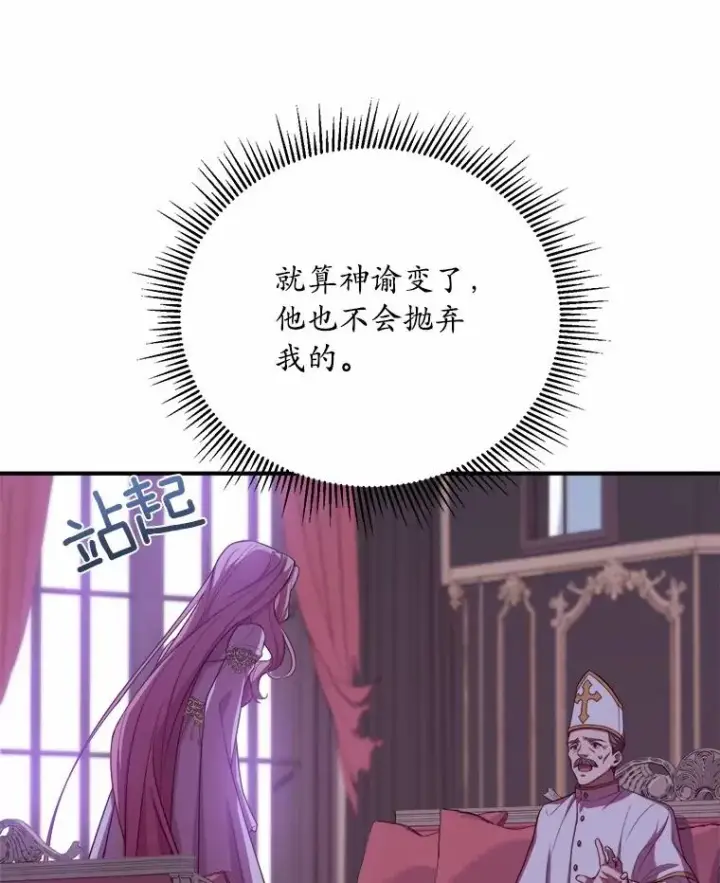 《解除婚约的代价》0.神谕的主人图80