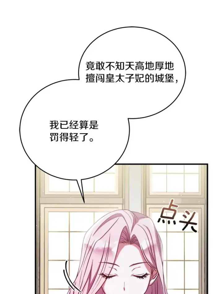 《解除婚约的代价》1.解除婚约图102