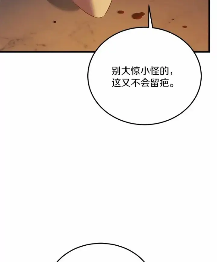 《解除婚约的代价》4.意外受伤图84