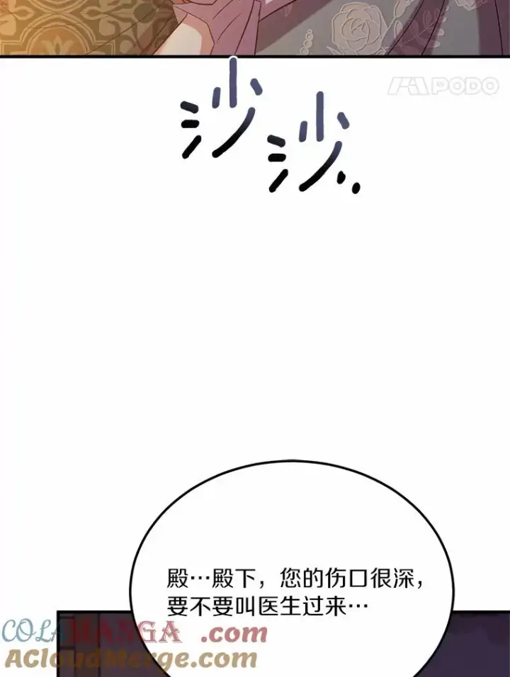 《解除婚约的代价》4.意外受伤图93
