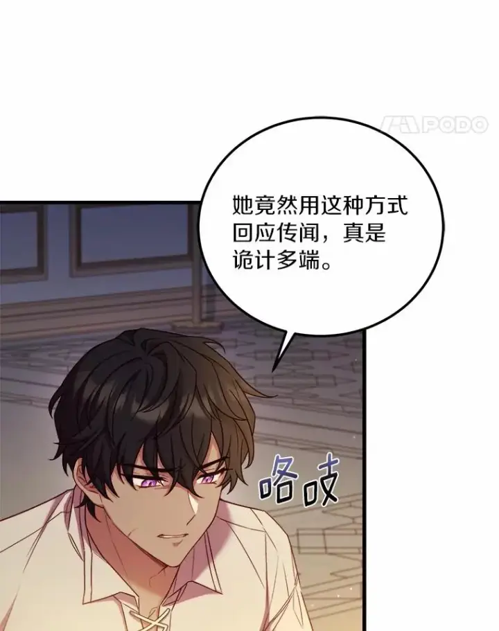 《解除婚约的代价》5.散播传言图12