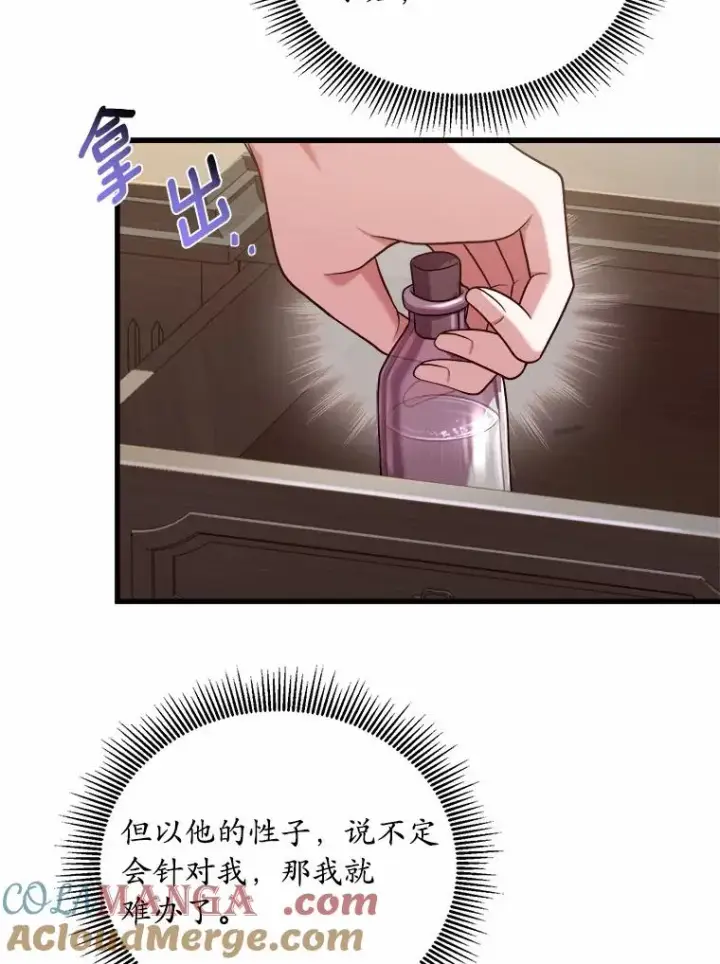 《解除婚约的代价》5.散播传言图121