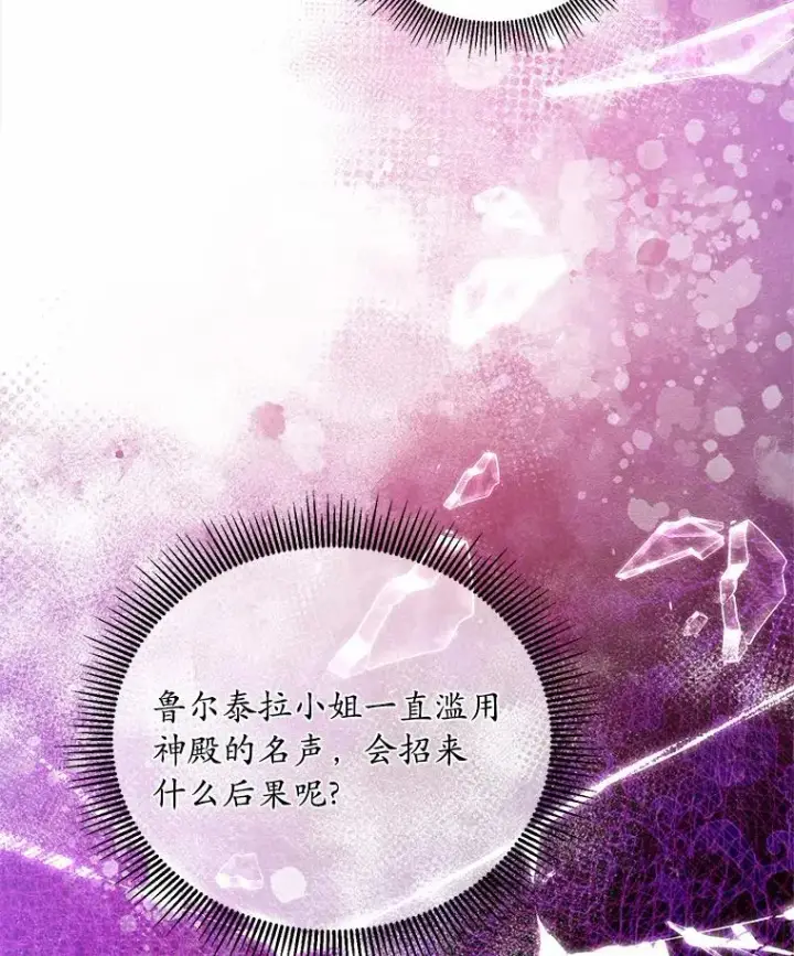 《解除婚约的代价》5.散播传言图127