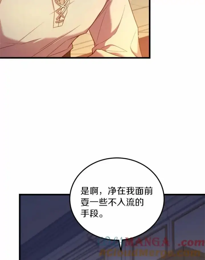 《解除婚约的代价》5.散播传言图13
