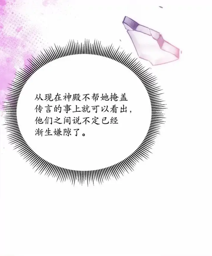 《解除婚约的代价》5.散播传言图130