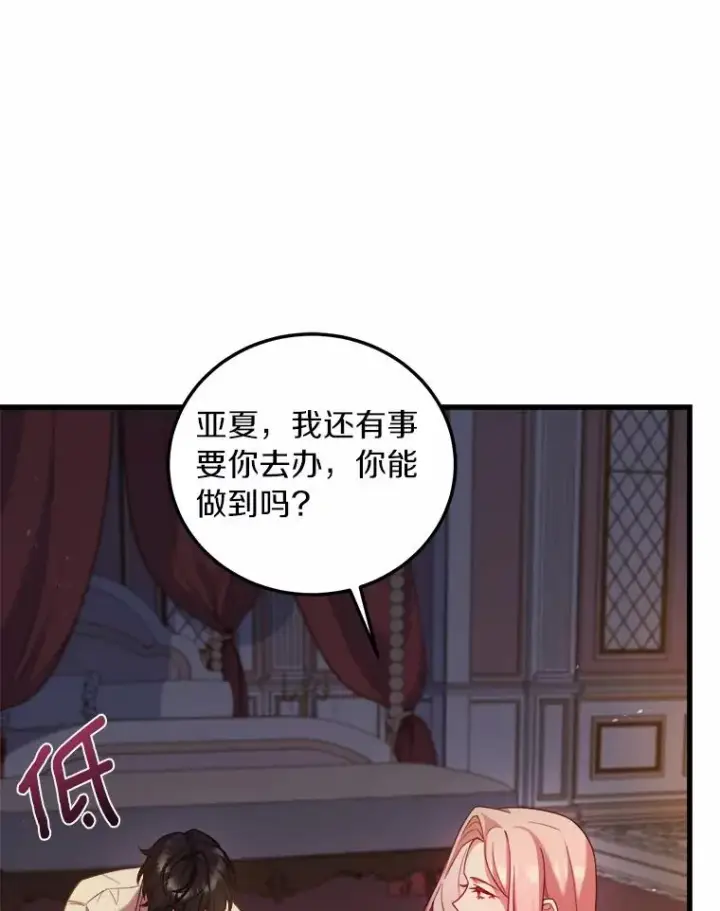 《解除婚约的代价》5.散播传言图16