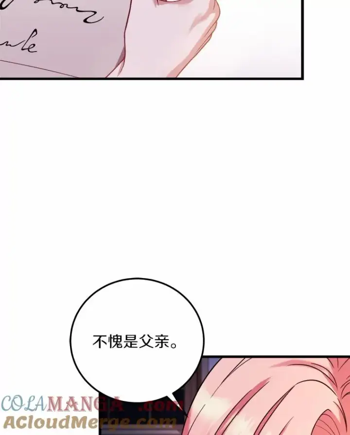 《解除婚约的代价》5.散播传言图21