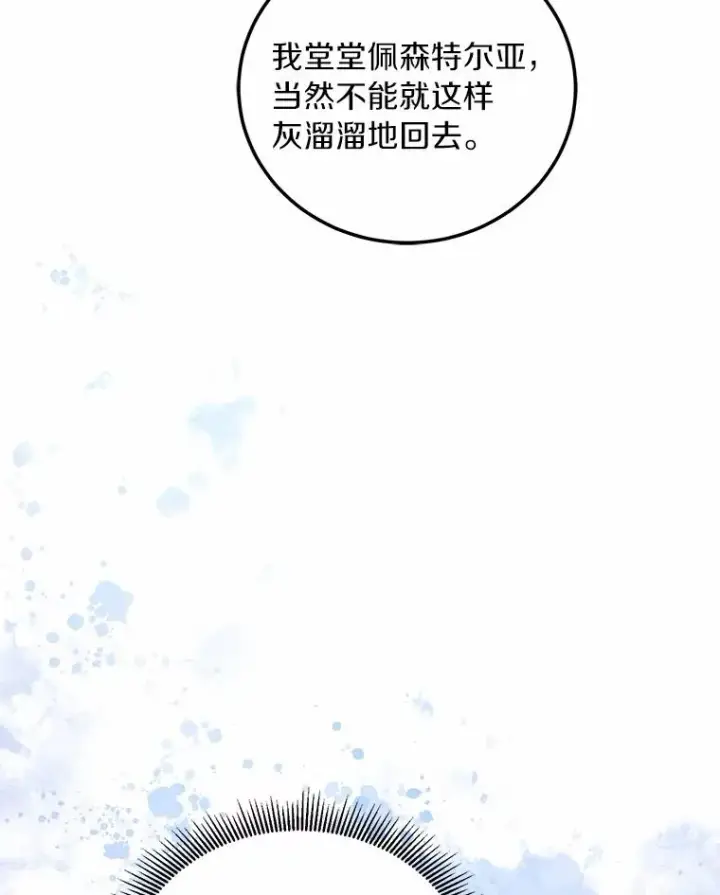《解除婚约的代价》5.散播传言图23