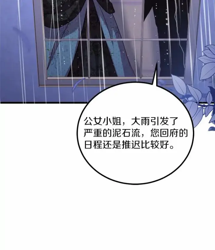 《解除婚约的代价》5.散播传言图30