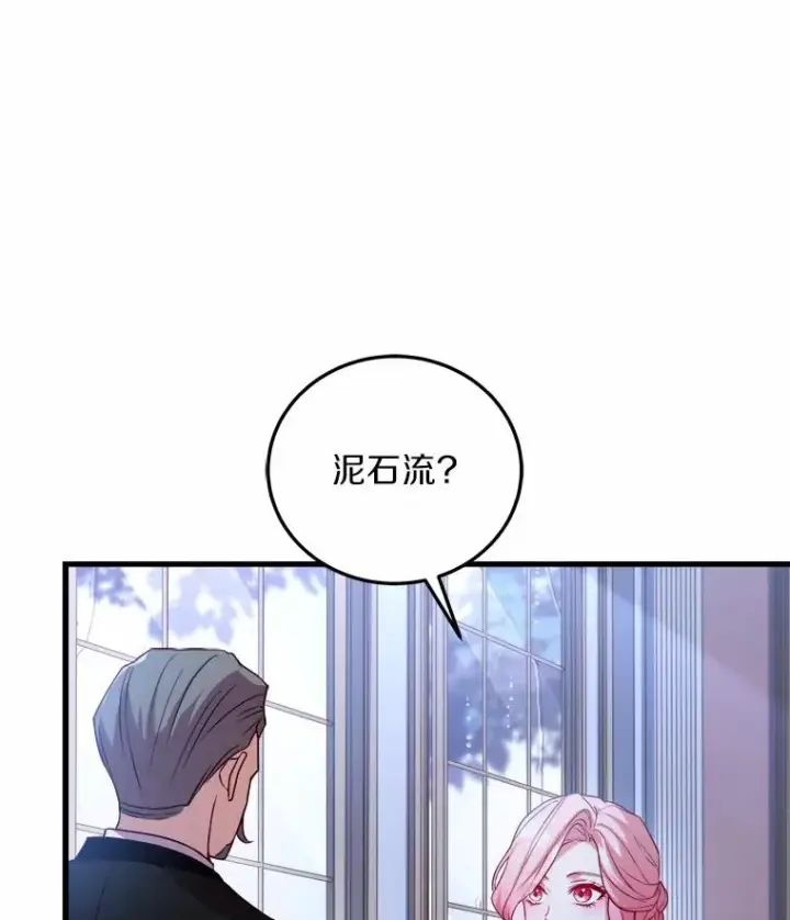 《解除婚约的代价》5.散播传言图31