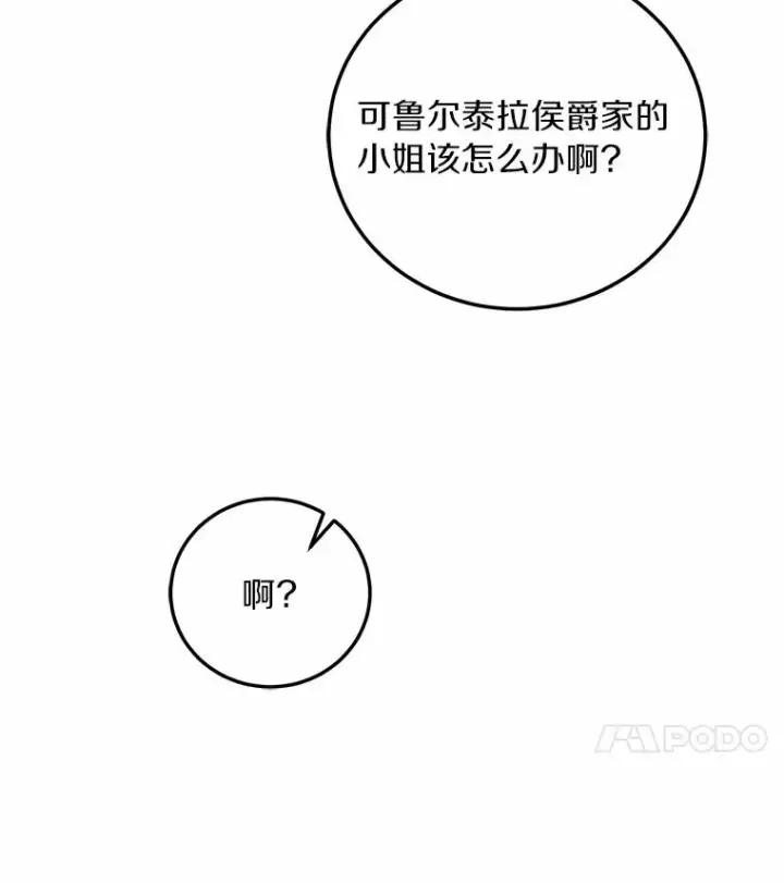 《解除婚约的代价》5.散播传言图50
