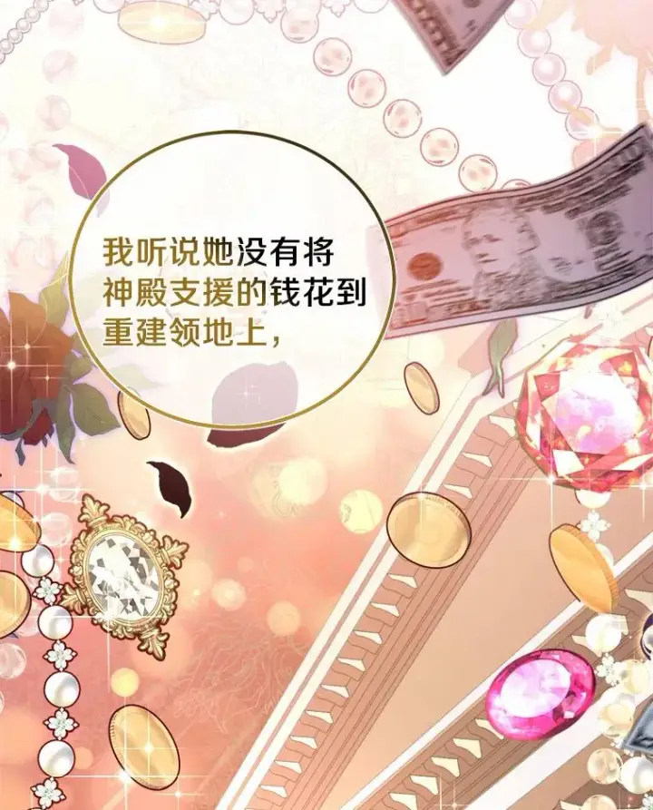 《解除婚约的代价》5.散播传言图60