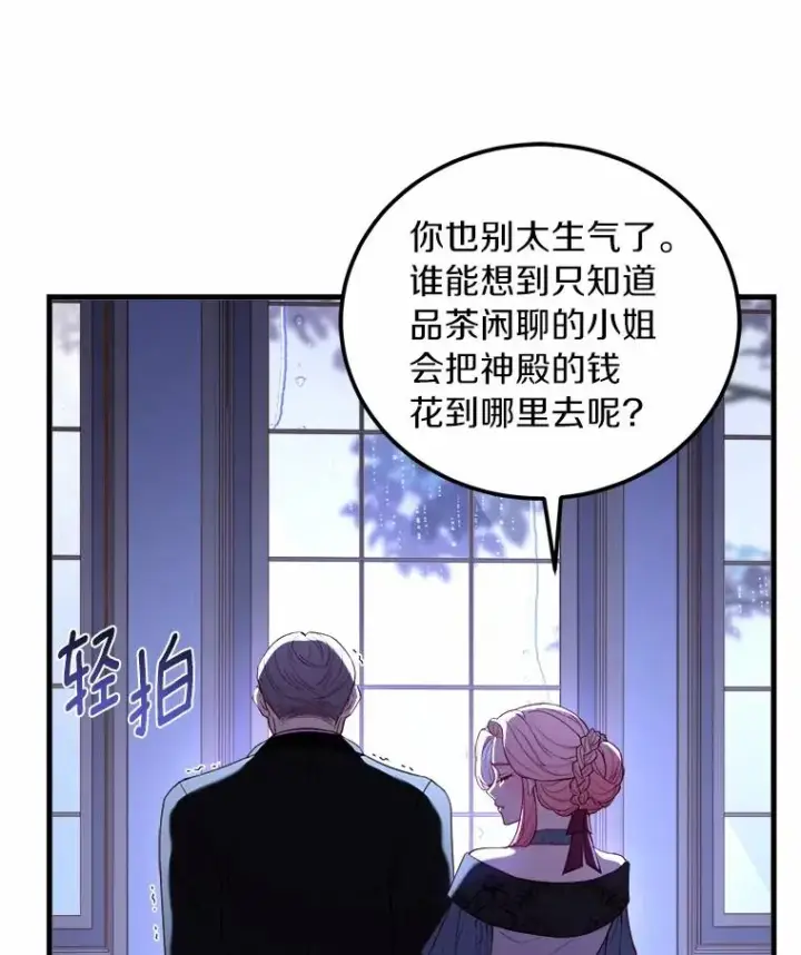 《解除婚约的代价》5.散播传言图64