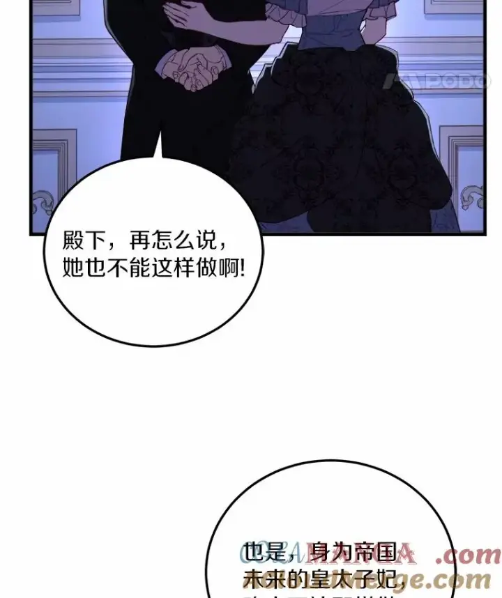 《解除婚约的代价》5.散播传言图65