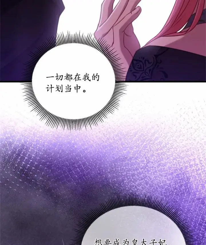 《解除婚约的代价》5.散播传言图67