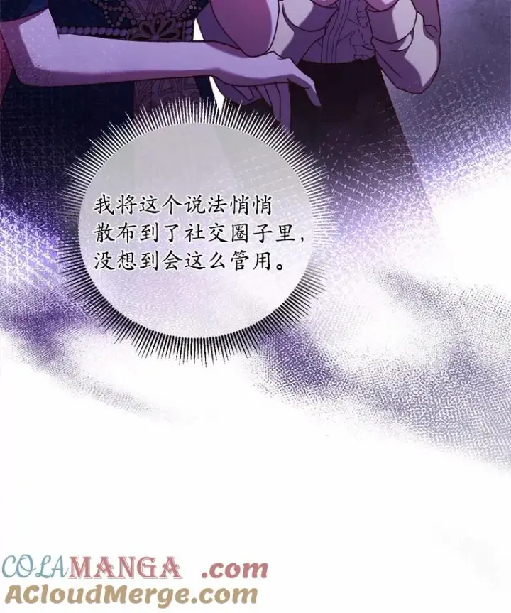 《解除婚约的代价》5.散播传言图69