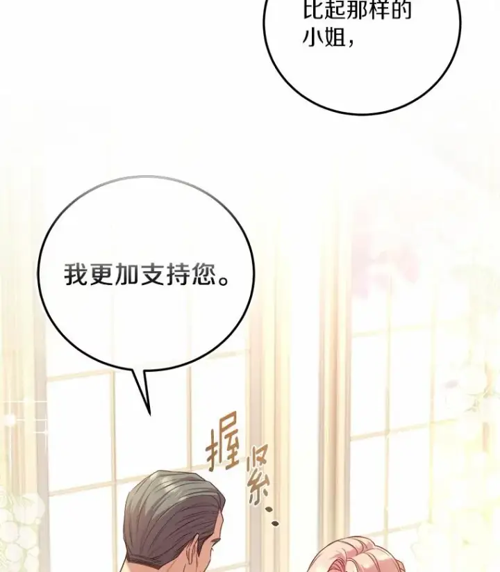 《解除婚约的代价》5.散播传言图71