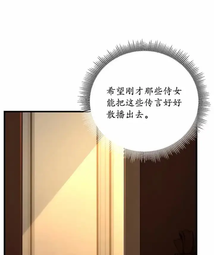 《解除婚约的代价》5.散播传言图83