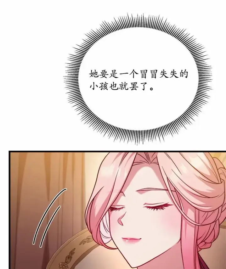 《解除婚约的代价》5.散播传言图87