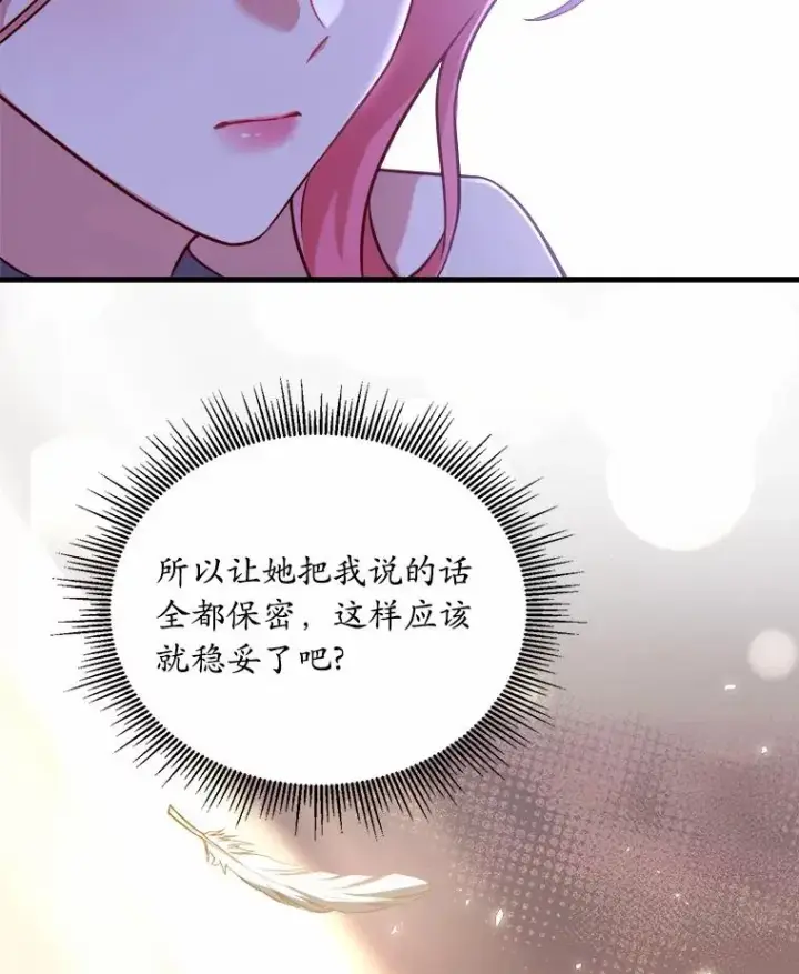 《解除婚约的代价》6.拉拢侍女图103