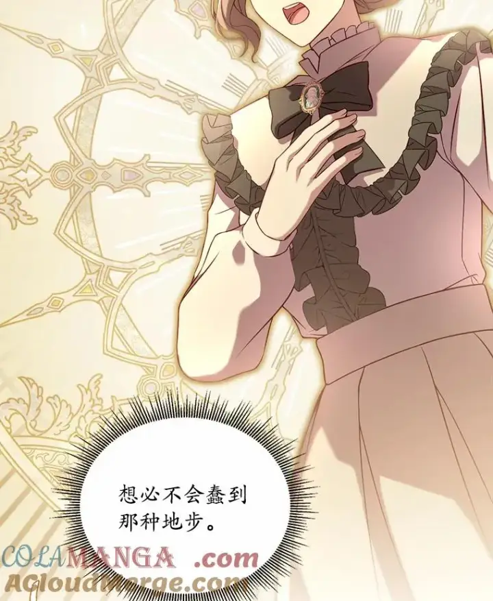 《解除婚约的代价》6.拉拢侍女图105