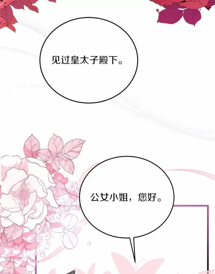 《解除婚约的代价》6.拉拢侍女图110
