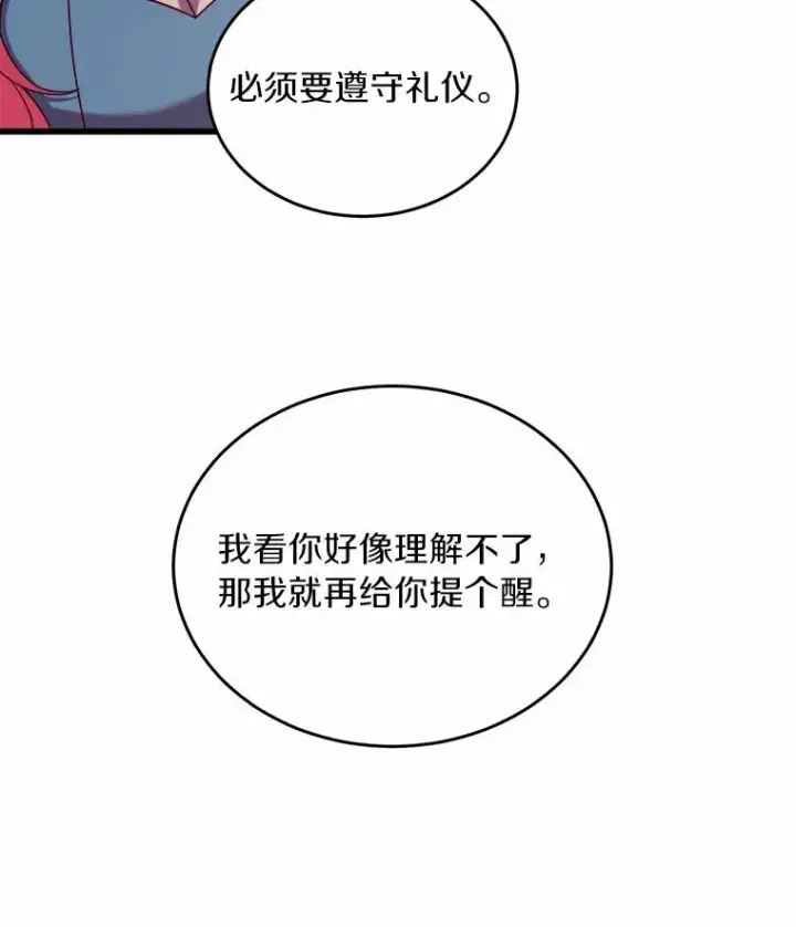 《解除婚约的代价》6.拉拢侍女图118