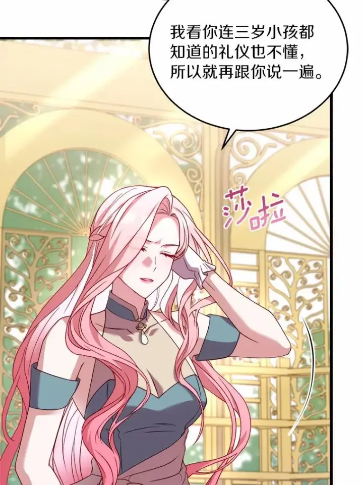 《解除婚约的代价》6.拉拢侍女图122
