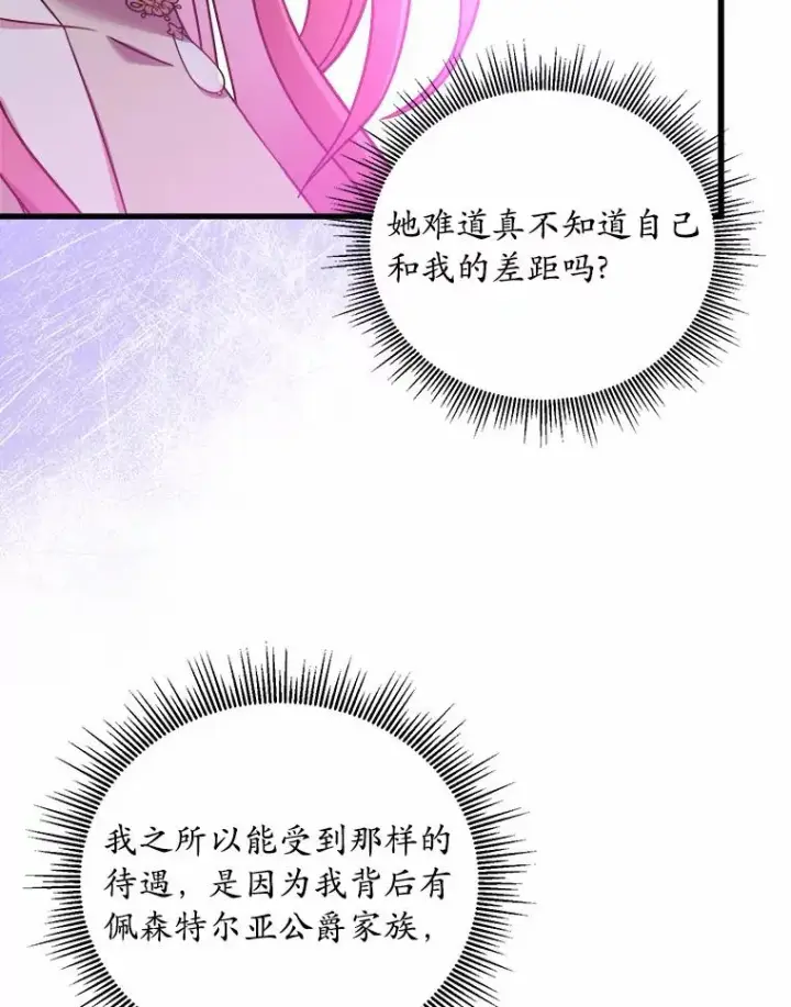 《解除婚约的代价》6.拉拢侍女图127