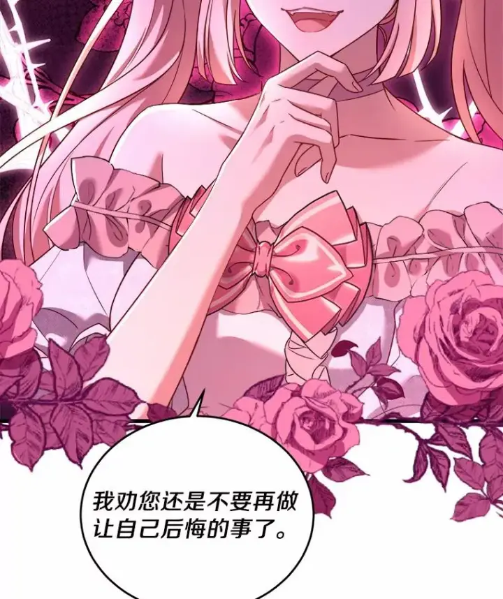 《解除婚约的代价》6.拉拢侍女图134