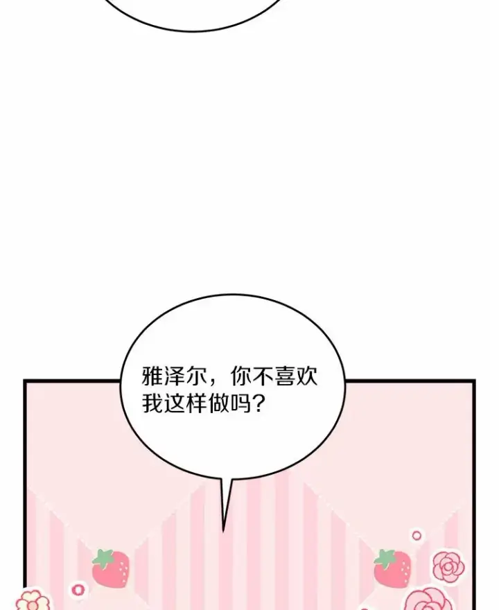 《解除婚约的代价》6.拉拢侍女图24