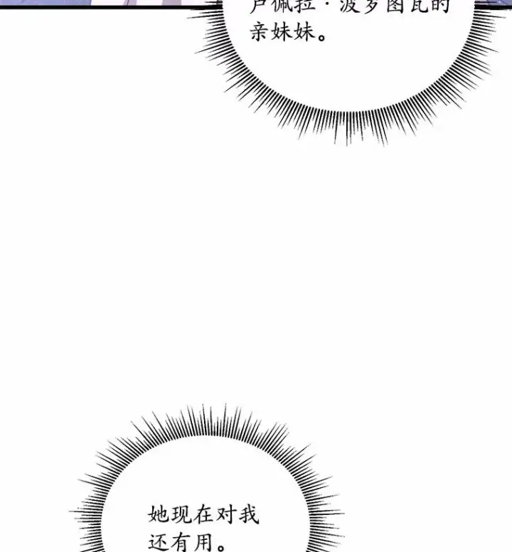 《解除婚约的代价》6.拉拢侍女图28