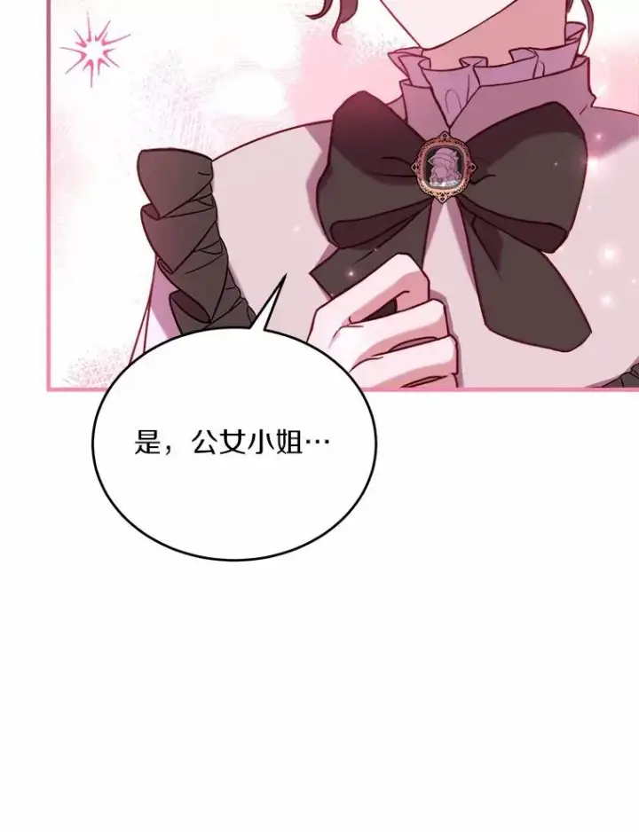 《解除婚约的代价》6.拉拢侍女图38