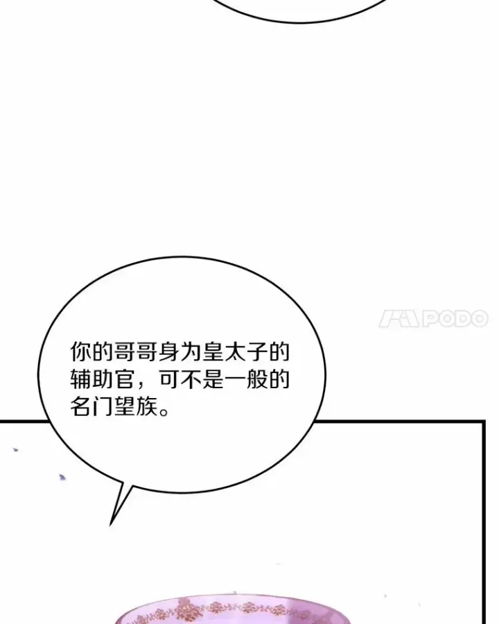 《解除婚约的代价》6.拉拢侍女图43