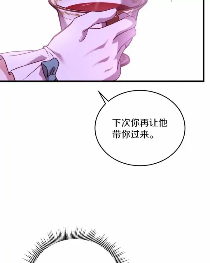 《解除婚约的代价》6.拉拢侍女图44