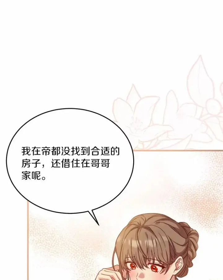 《解除婚约的代价》6.拉拢侍女图48