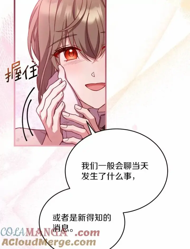 《解除婚约的代价》6.拉拢侍女图65