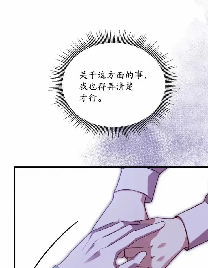 《解除婚约的代价》6.拉拢侍女图87
