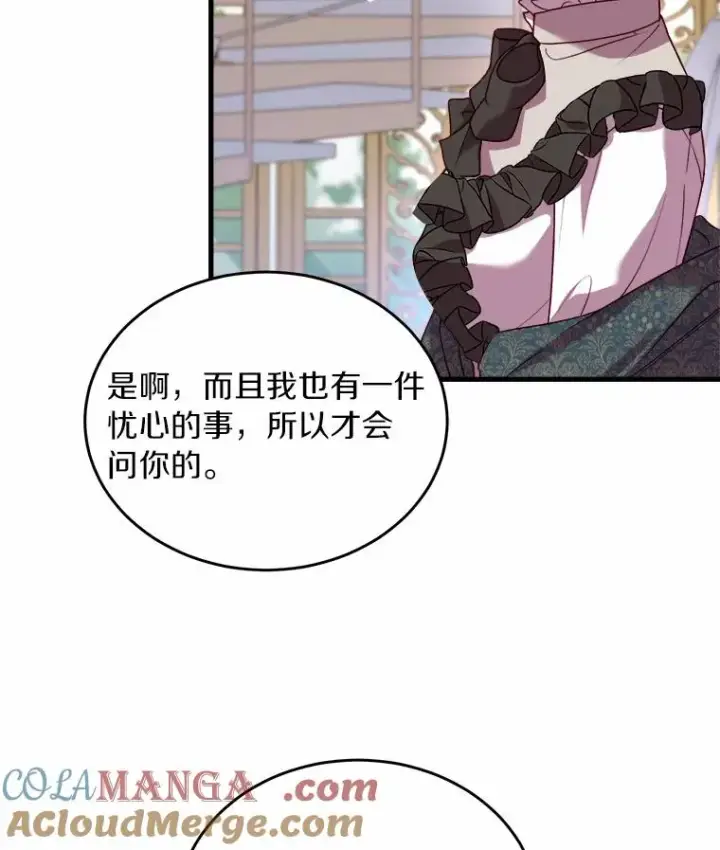 《解除婚约的代价》6.拉拢侍女图93