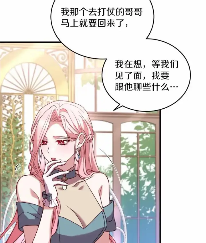 《解除婚约的代价》6.拉拢侍女图94