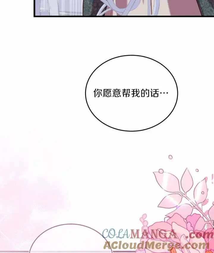 《解除婚约的代价》6.拉拢侍女图97