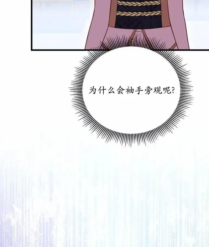 《解除婚约的代价》7.皇太子的警告图10