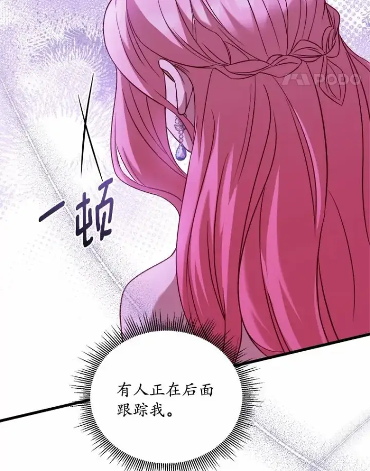 《解除婚约的代价》7.皇太子的警告图100