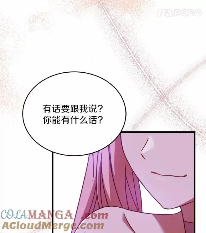 《解除婚约的代价》7.皇太子的警告图121