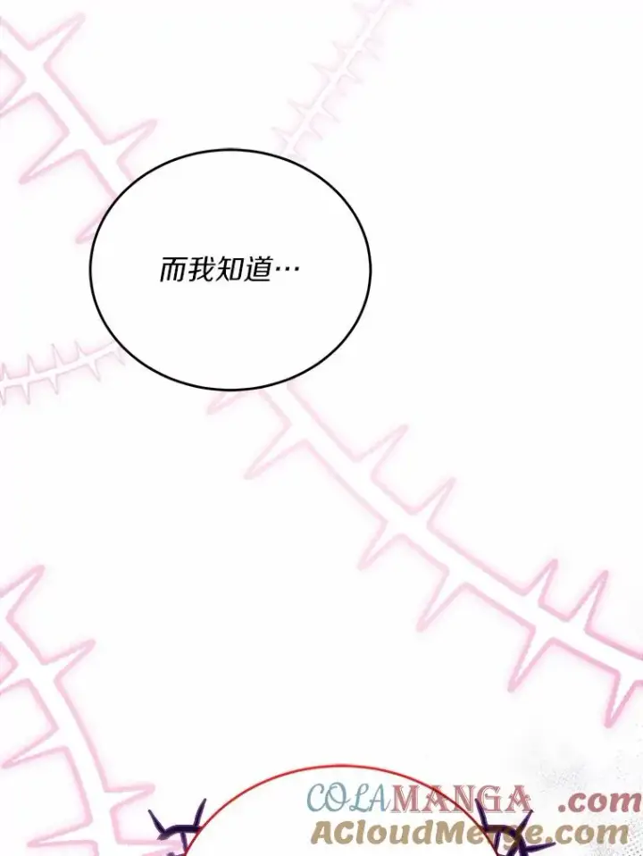 《解除婚约的代价》7.皇太子的警告图125